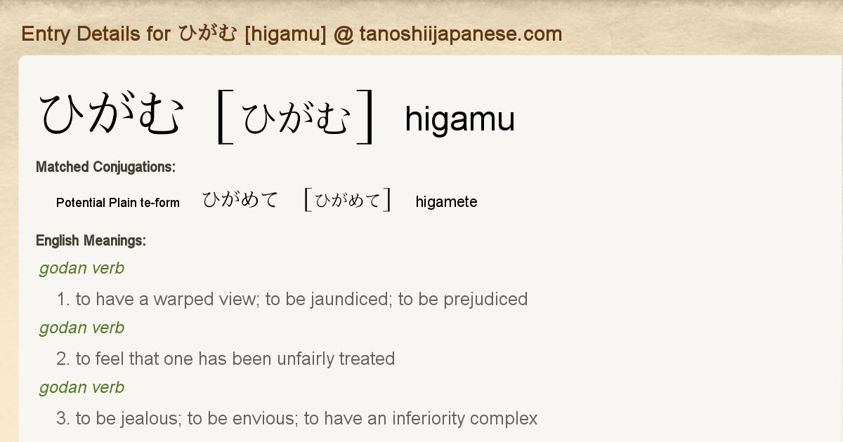 Entry Details For ひがめて Higamete Tanoshii Japanese