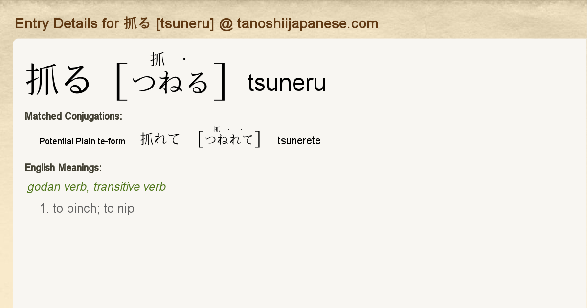 Entry Details For 抓れて Tsunerete Tanoshii Japanese