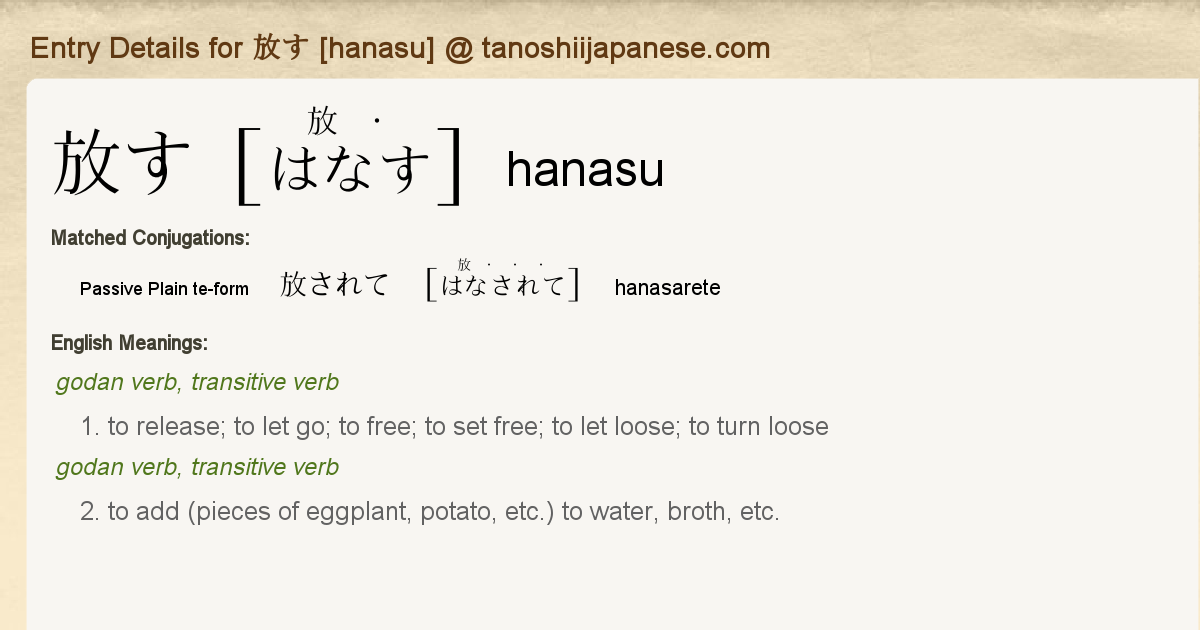 Entry Details For 放されて Hanasarete Tanoshii Japanese