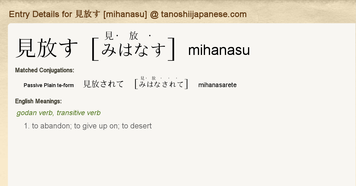 Entry Details For 見放されて Mihanasarete Tanoshii Japanese