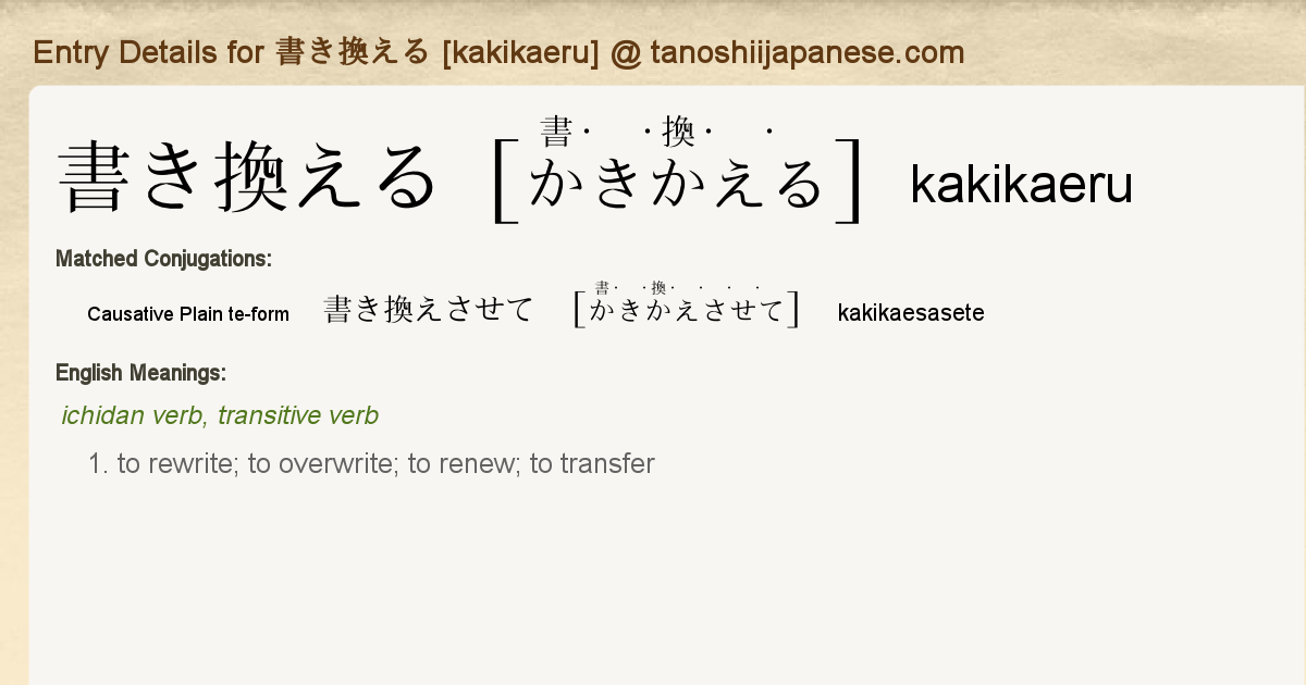 Entry Details For 書き換えさせて Kakikaesasete Tanoshii Japanese