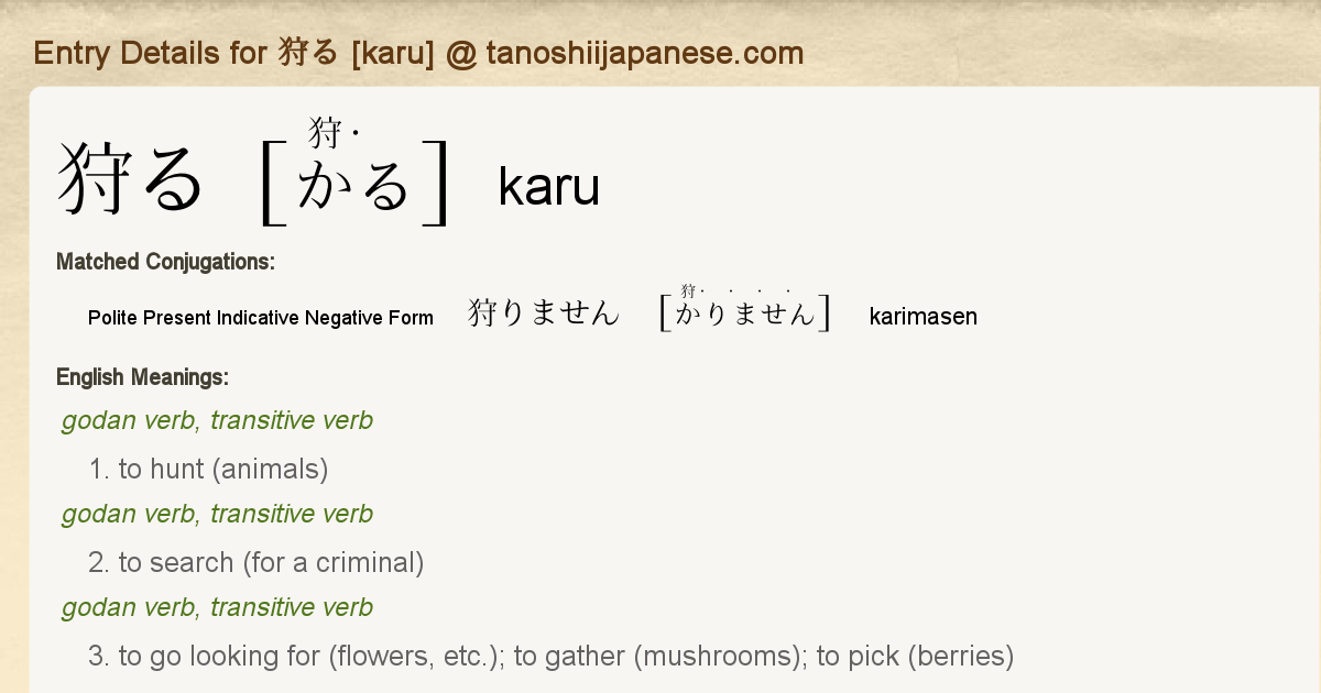 Entry Details For 狩りません Karimasen Tanoshii Japanese