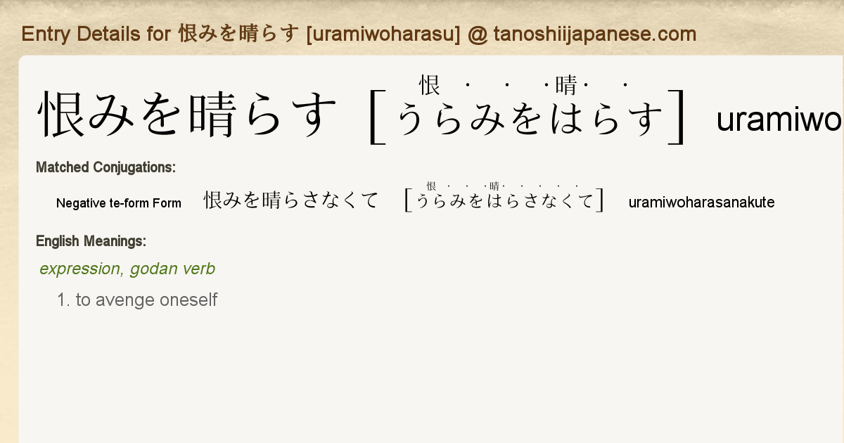 Entry Details For 恨みを晴らさなくて Uramiwoharasanakute Tanoshii Japanese