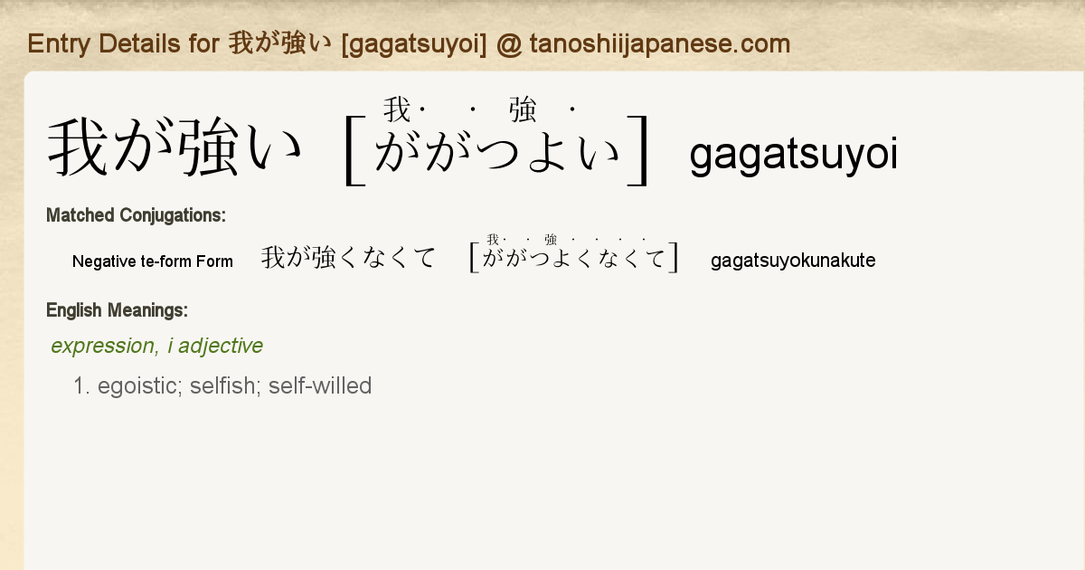 Entry Details For 我が強くなくて Gagatsuyokunakute Tanoshii Japanese