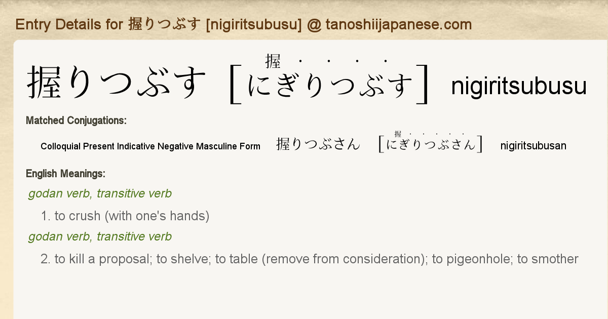 Entry Details For 握りつぶさん Nigiritsubusan Tanoshii Japanese