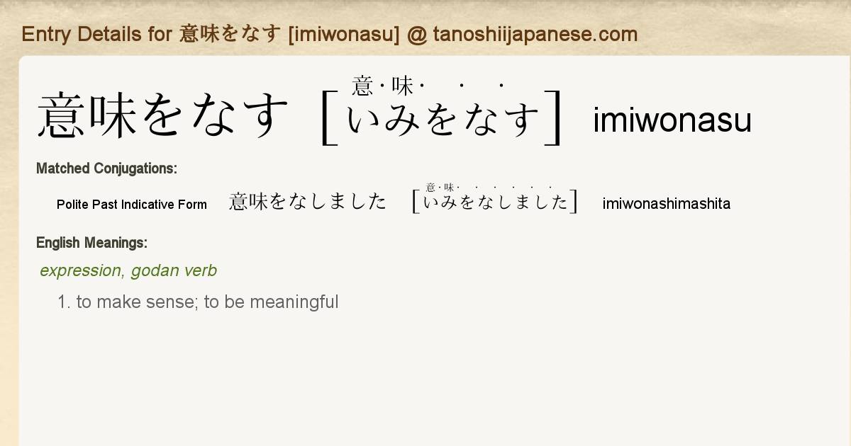 Entry Details For 意味をなしました Imiwonashimashita Tanoshii Japanese