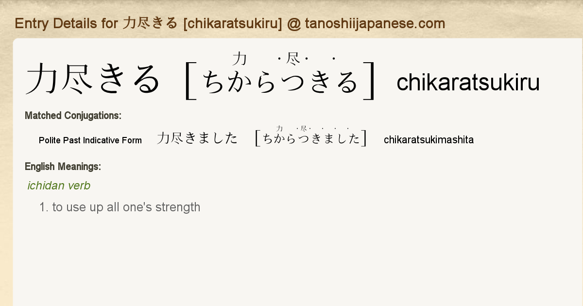 Entry Details For 力尽きました Chikaratsukimashita Tanoshii Japanese