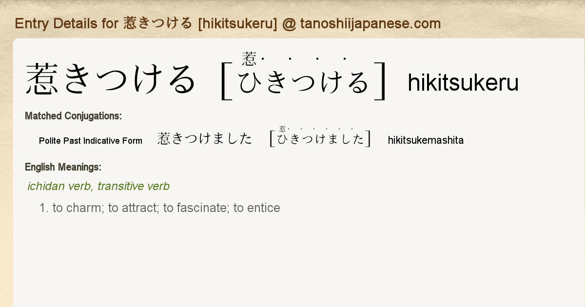 Entry Details For 惹きつけました Hikitsukemashita Tanoshii Japanese