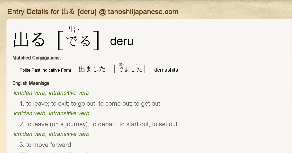 Entry Details For 出ました Demashita Tanoshii Japanese