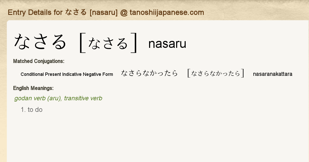 Entry Details for なさらなかったら [nasaranakattara] - Tanoshii