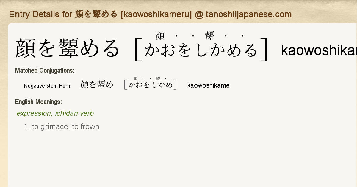 Entry Details For 顔を顰め Kaowoshikame Tanoshii Japanese