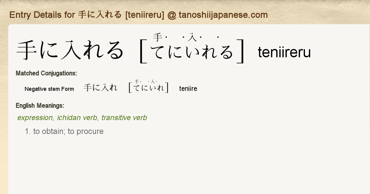 Entry Details For 手に入れ Teniire Tanoshii Japanese