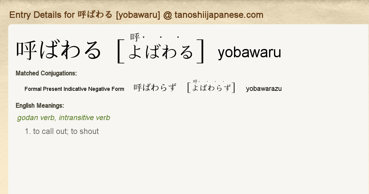 Entry Details For 呼ばわらず Yobawarazu Tanoshii Japanese