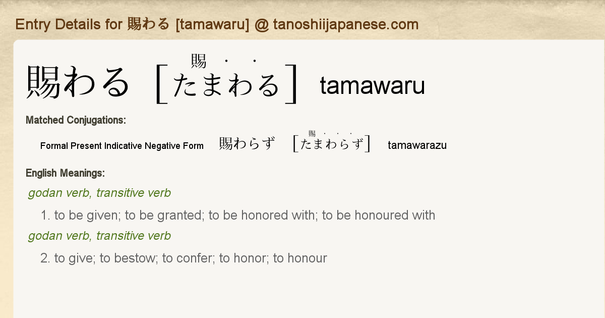 Entry Details For 賜わらず Tamawarazu Tanoshii Japanese