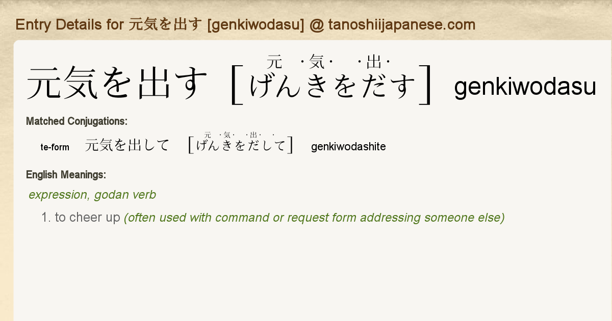 Entry Details For 元気を出して Genkiwodashite Tanoshii Japanese