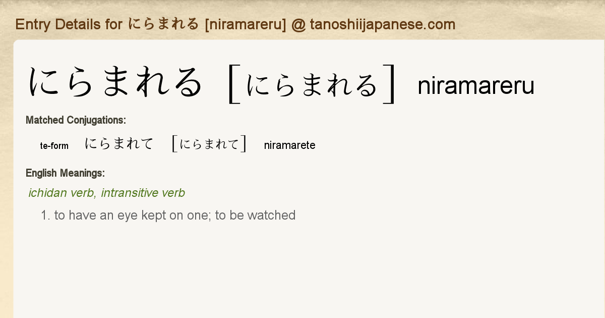 Entry Details For にらまれて Niramarete Tanoshii Japanese