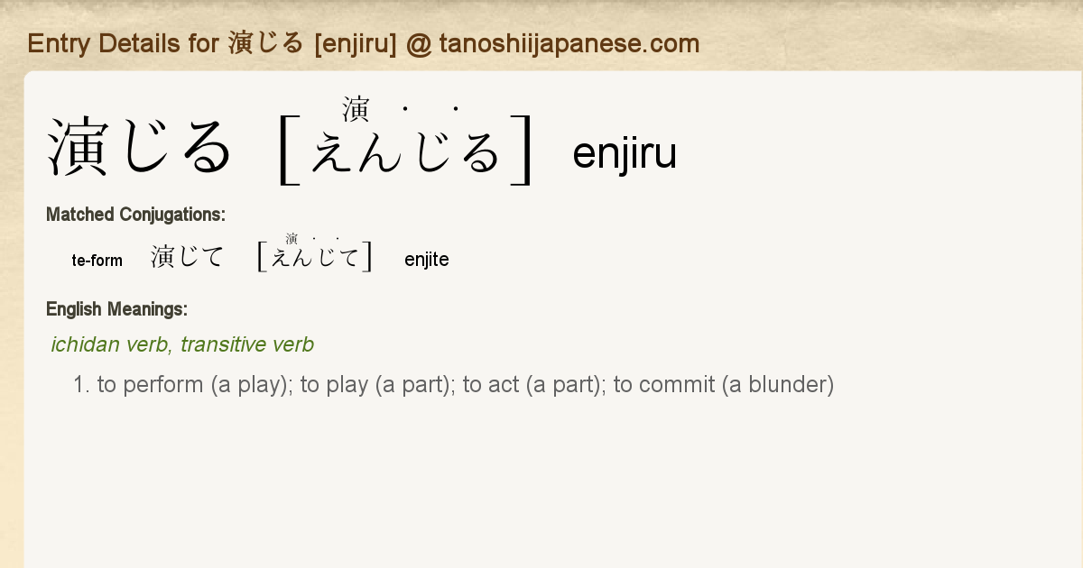 Entry Details For 演じて Enjite Tanoshii Japanese