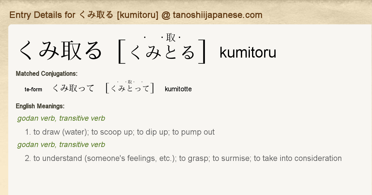 Entry Details For くみ取って Kumitotte Tanoshii Japanese