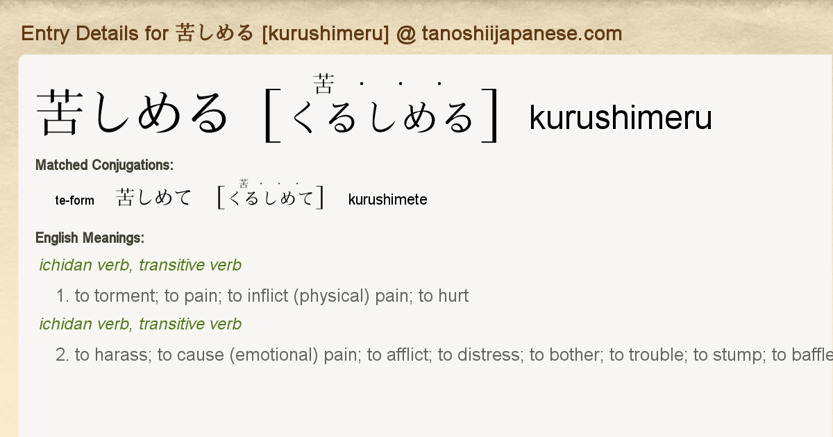 Entry Details For 苦しめて Kurushimete Tanoshii Japanese