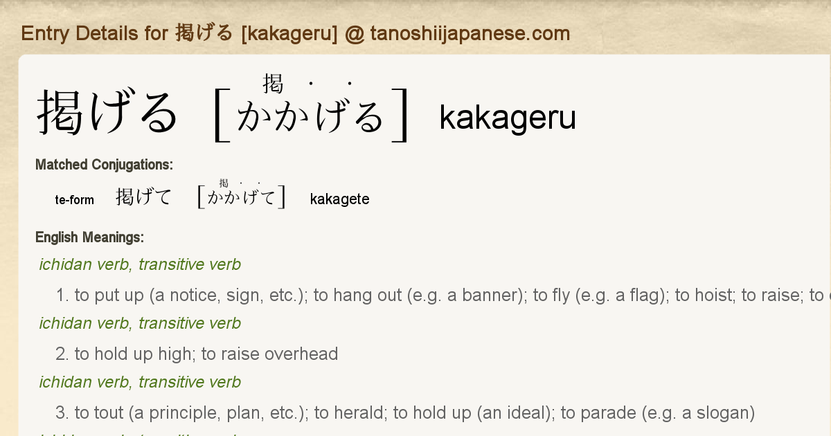 Entry Details For 掲げて Kakagete Tanoshii Japanese