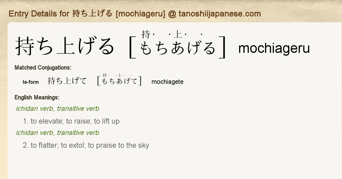 Entry Details For 持ち上げて Mochiagete Tanoshii Japanese