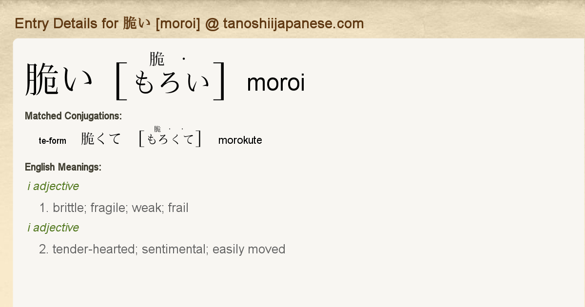 Entry Details For 脆くて Morokute Tanoshii Japanese