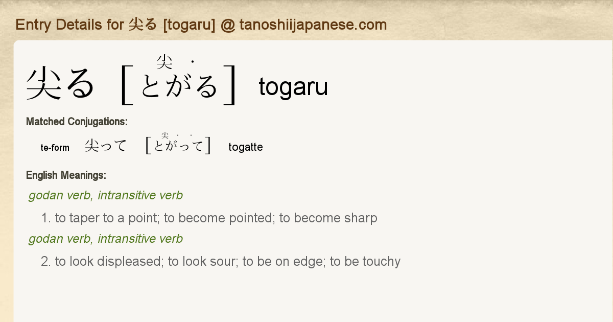 Entry Details For 尖って Togatte Tanoshii Japanese