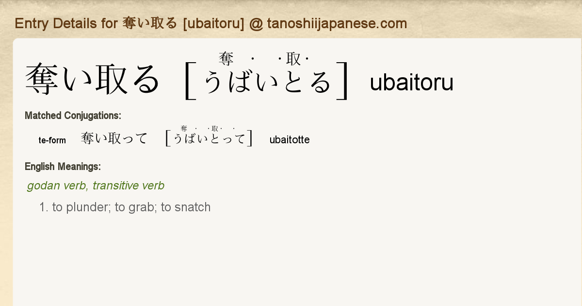 Entry Details For 奪い取って Ubaitotte Tanoshii Japanese