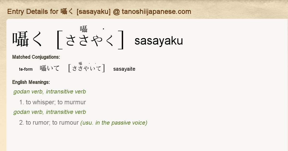 Entry Details For 囁いて Sasayaite Tanoshii Japanese