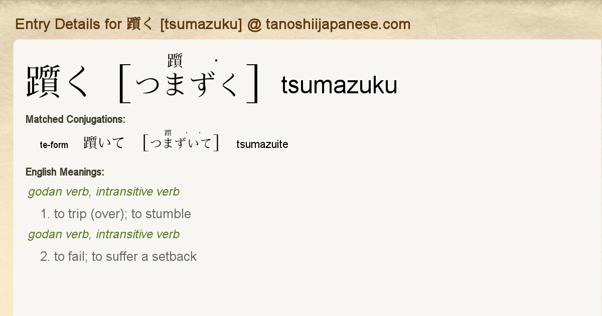 Entry Details For 躓いて Tsumazuite Tanoshii Japanese