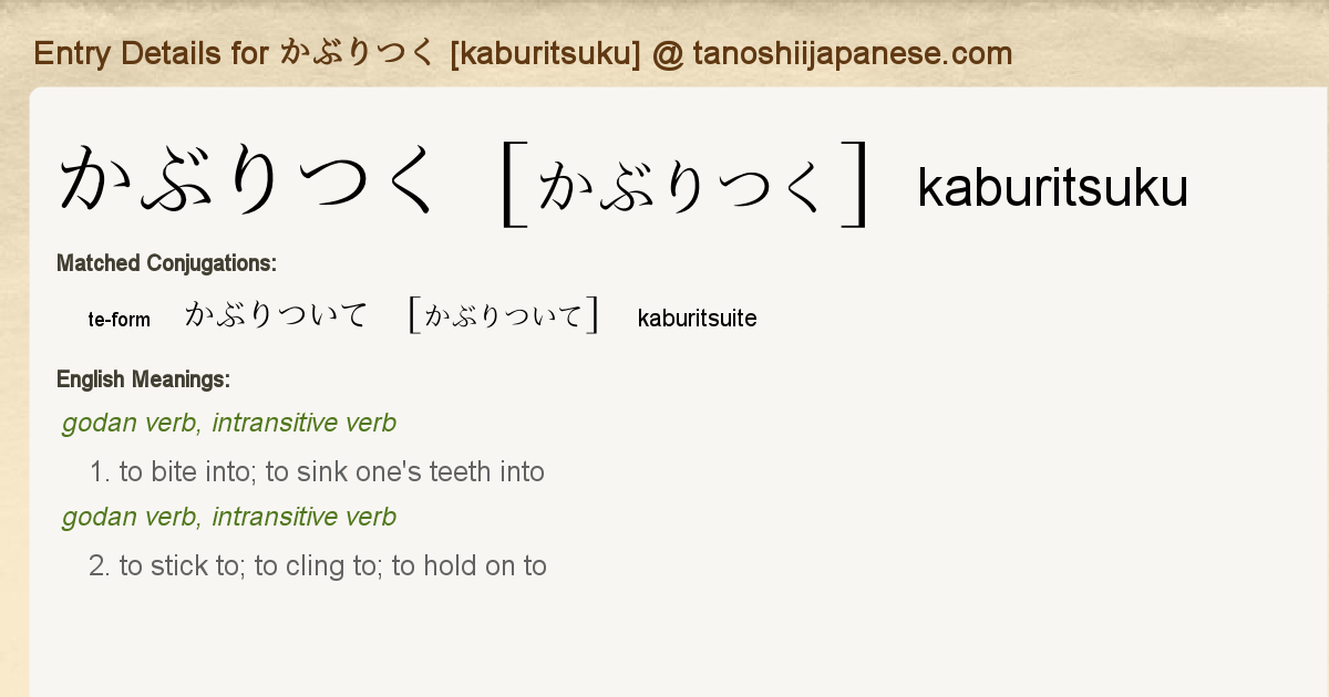 Entry Details For かぶりついて Kaburitsuite Tanoshii Japanese