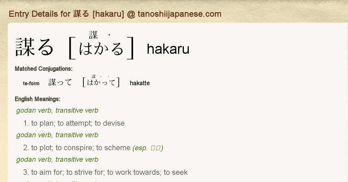 Entry Details For 謀って Hakatte Tanoshii Japanese