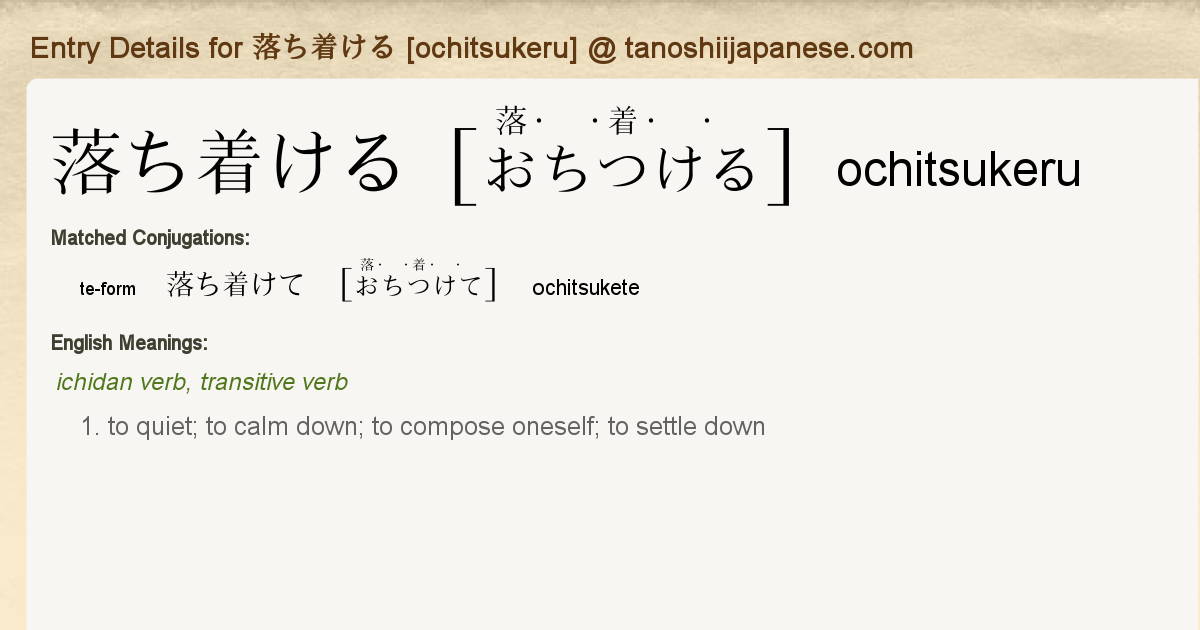 Entry Details For 落ち着けて Ochitsukete Tanoshii Japanese