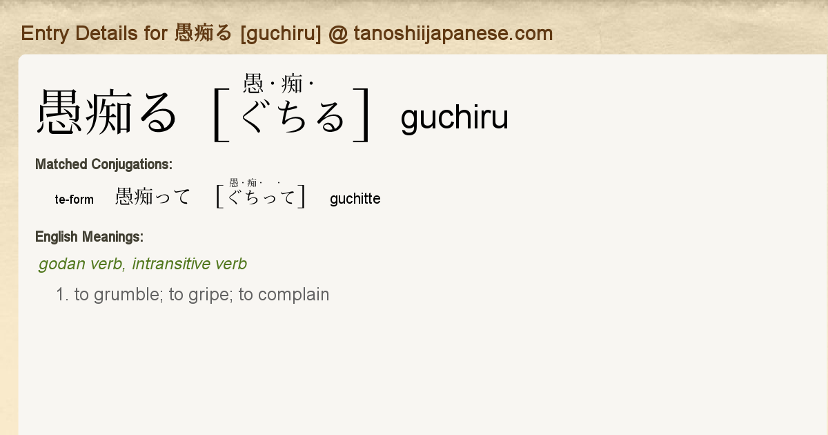 Entry Details For 愚痴って Guchitte Tanoshii Japanese