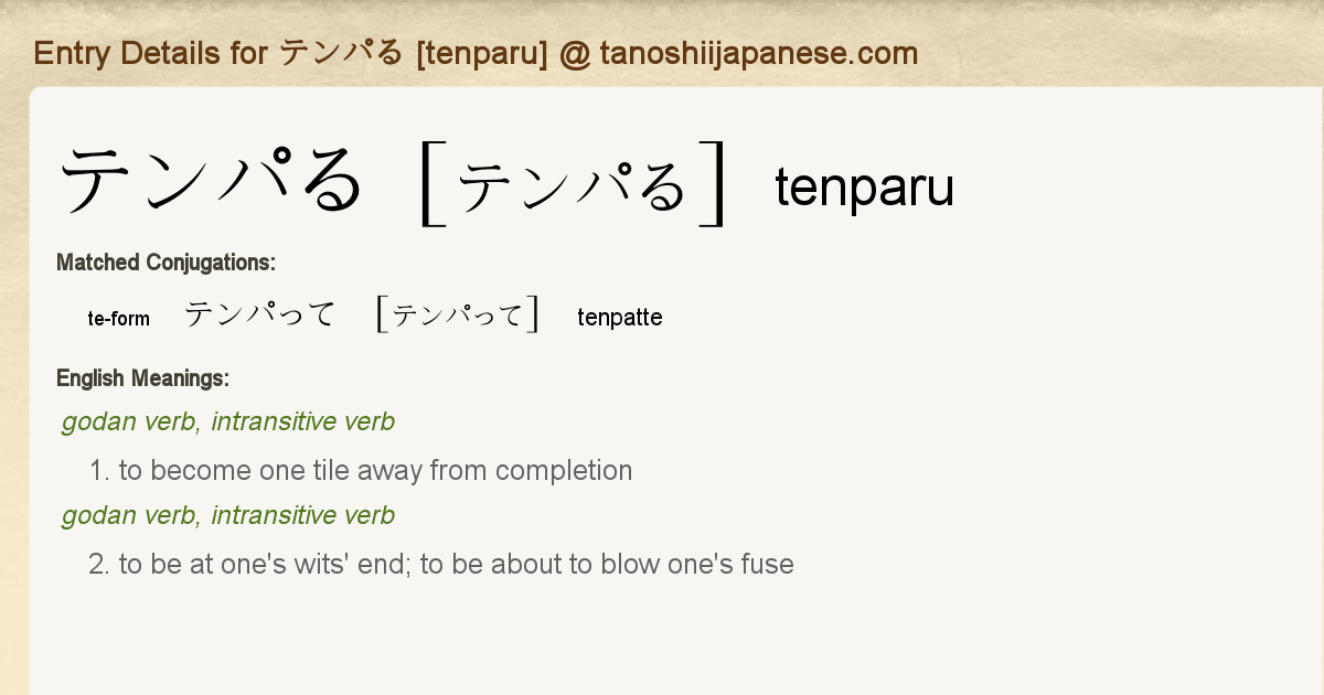 Entry Details For テンパって Tenpatte Tanoshii Japanese